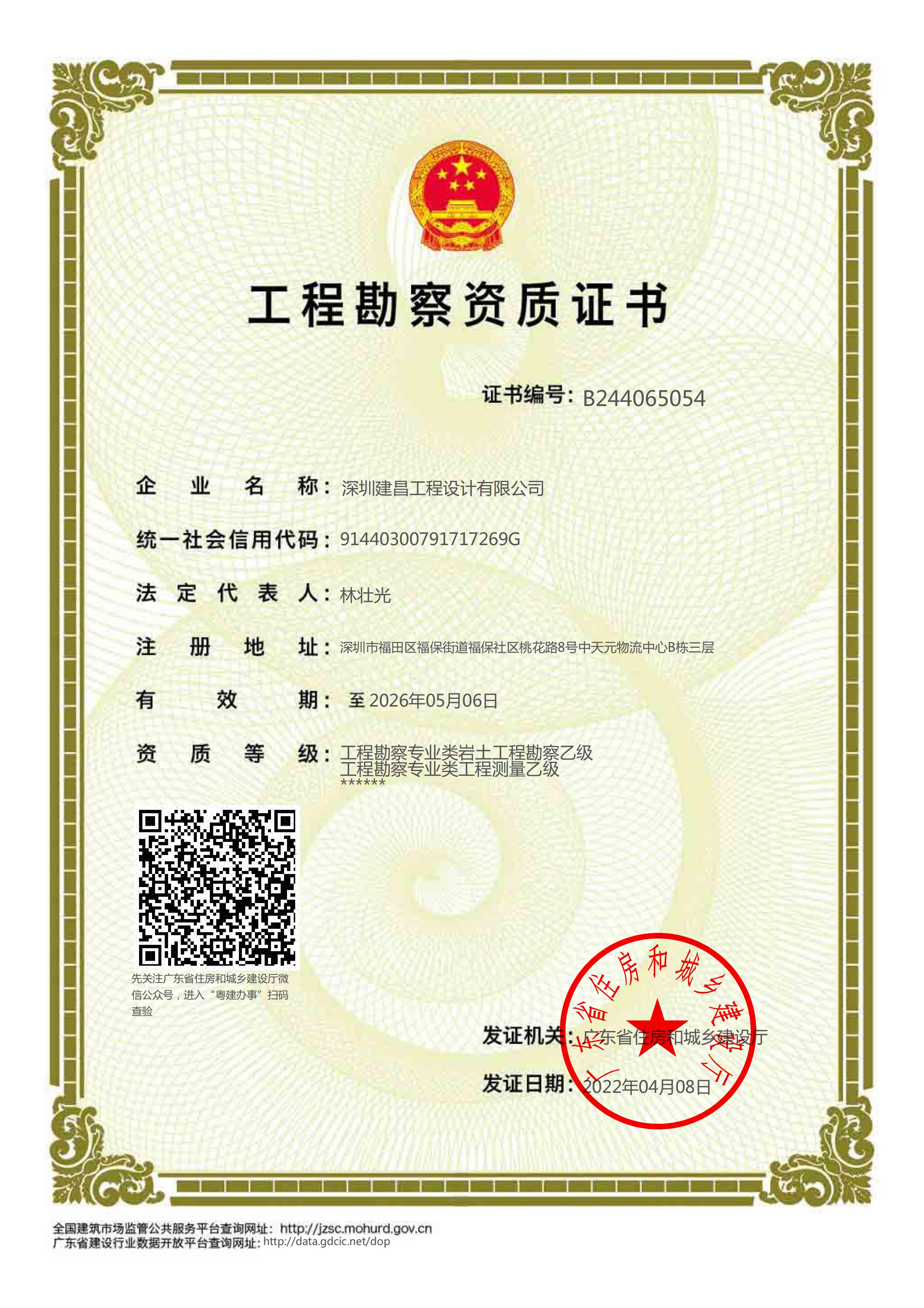 工程勘察專業(yè)類（巖土工程）乙級(jí)、工程勘察專業(yè)類（工程測(cè)量）乙級(jí)